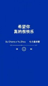 希望你真的很快乐七小皇叔笔趣阁